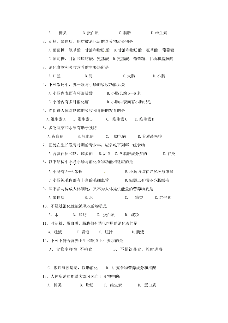 生物：第8章人体的营养复习学案（北师大版七年级下）_第3页