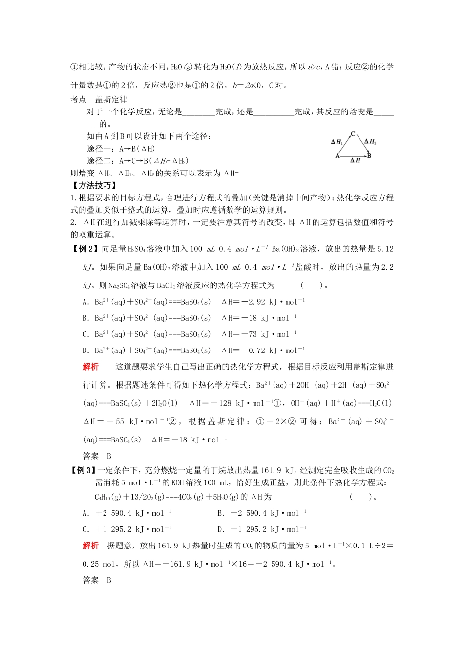 高中化学 第1章 第1节 化学反应的热效应 第2课时教案 鲁科版选修4-鲁科版高二选修4化学教案_第2页