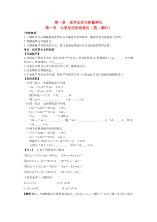 高中化学 第1章 第1节 化学反应的热效应 第2课时教案 鲁科版选修4-鲁科版高二选修4化学教案