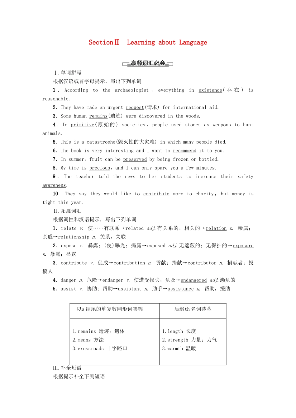 高中英语 Module 6 The World's Cultural Heritage Section Ⅱ Learning about Language教案（含解析）外研版选修7-外研版高二选修7英语教案_第1页