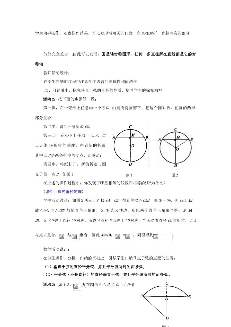 新疆石河子市第八中学九年级数学上册《24.1.2 垂直于弦的直径》教案_第2页