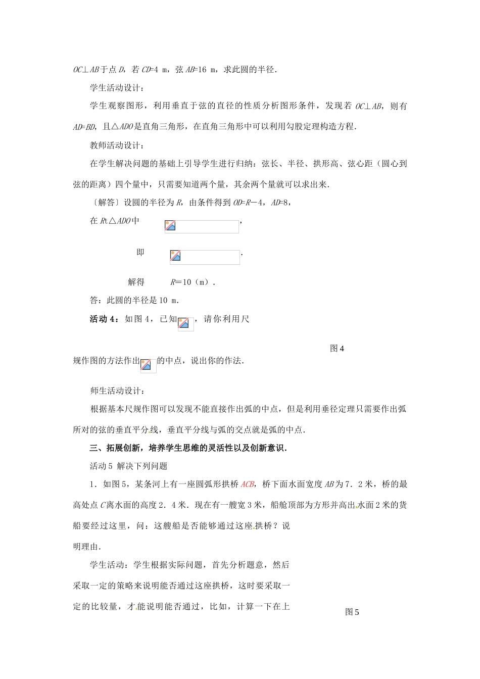 新疆石河子市第八中学九年级数学上册《24.1.2 垂直于弦的直径》教案_第3页