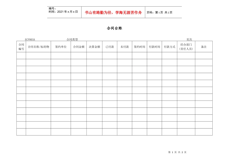 ECF003合同台账_第1页