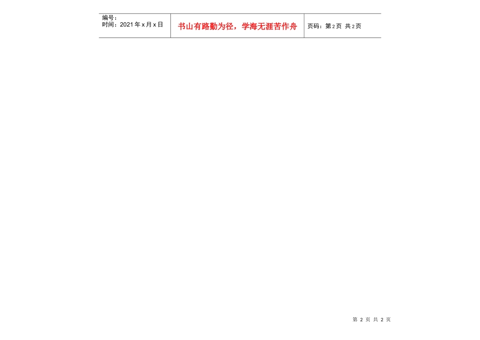 ECF003合同台账_第2页