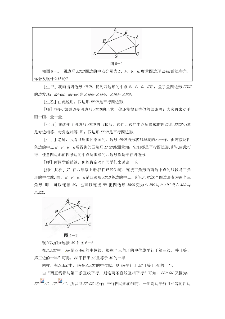 山东省枣庄市峄城区吴林街道中学八年级数学下册 6.1 你能肯定吗教案 北师大版_第2页