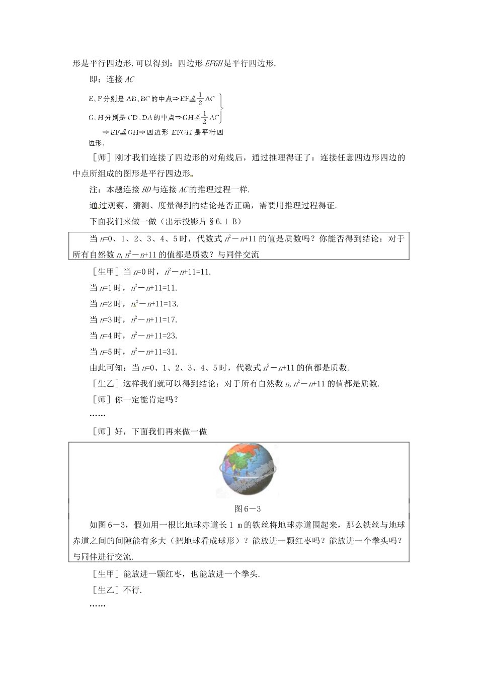 山东省枣庄市峄城区吴林街道中学八年级数学下册 6.1 你能肯定吗教案 北师大版_第3页