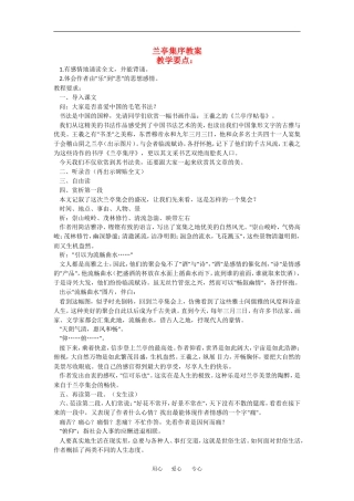 高中语文：4.9 兰亭集序 教案3鲁人版必修3