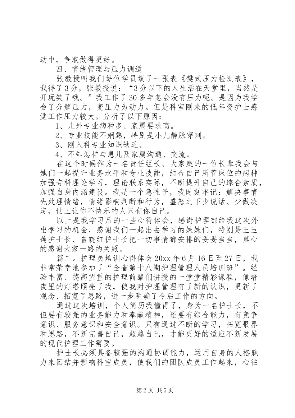 护理员培训心得体会_第2页