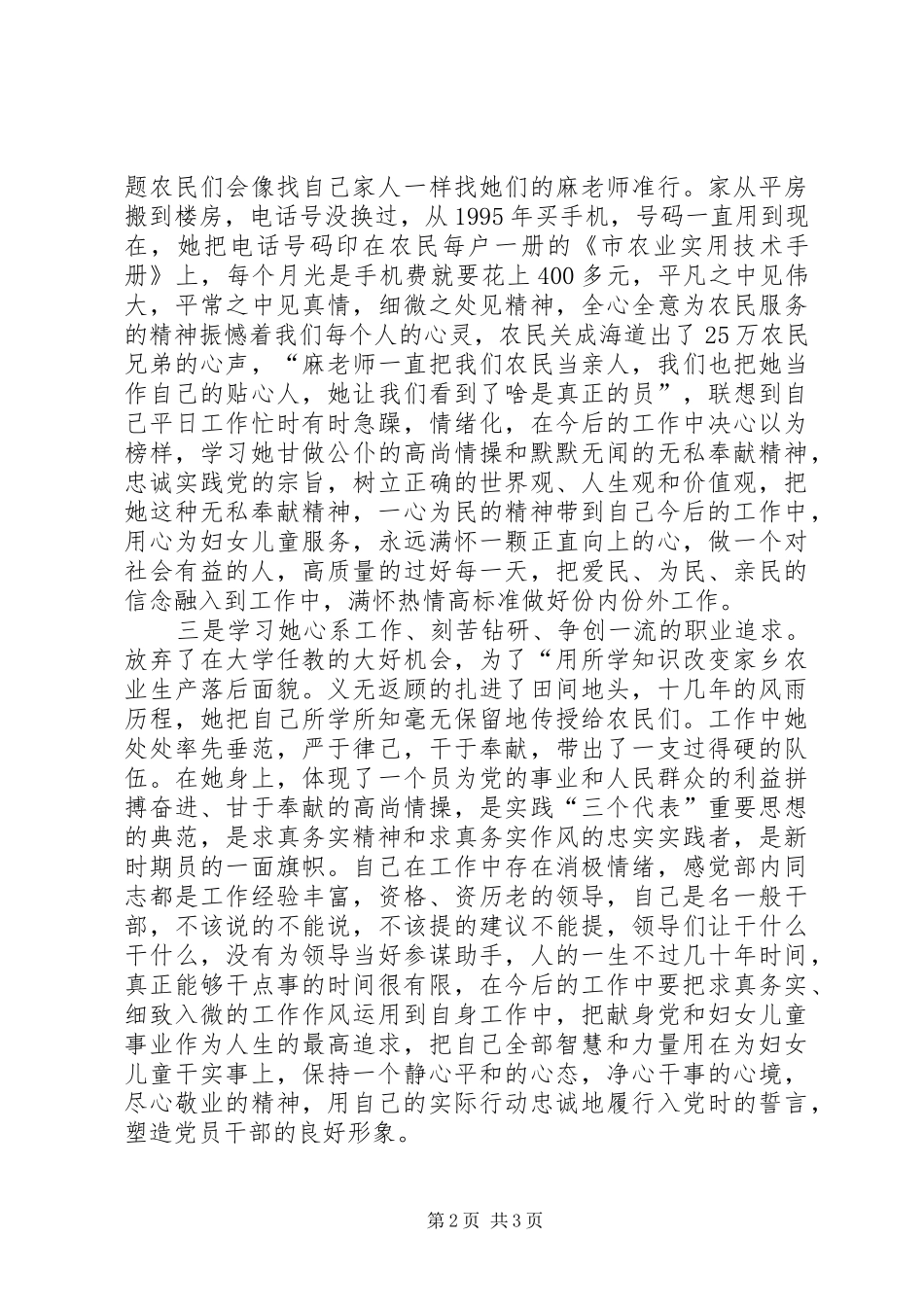 观看事迹报告团体会感想_第2页