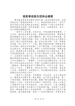 观看事迹报告团体会感想