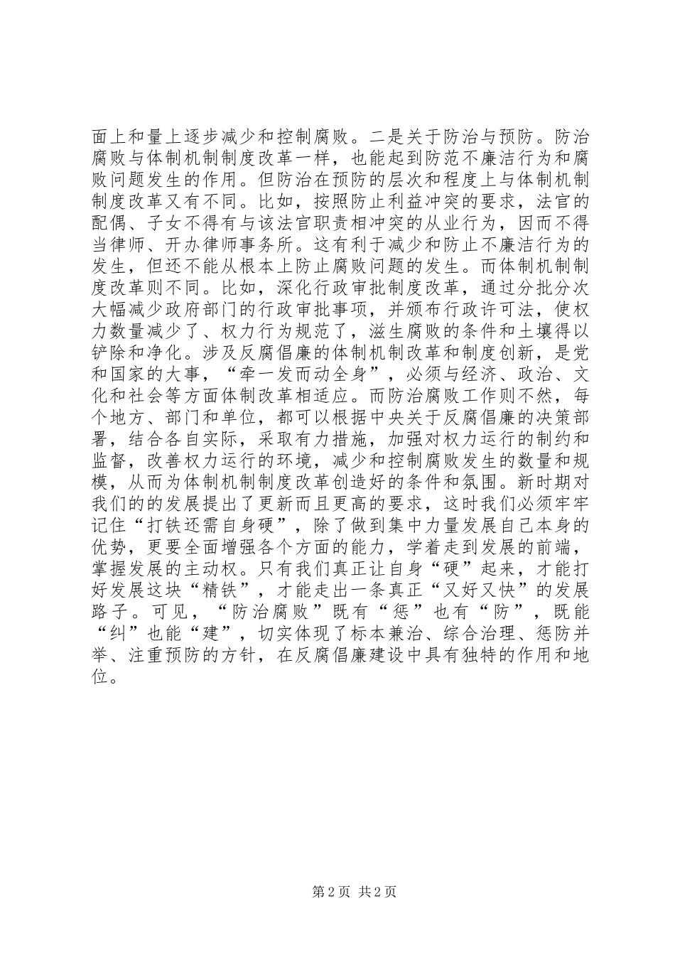 国土资源局领导观看《打铁还需自身硬》心得体会_第2页