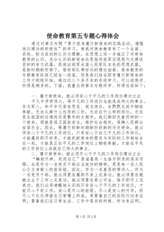 使命教育第五专题心得体会