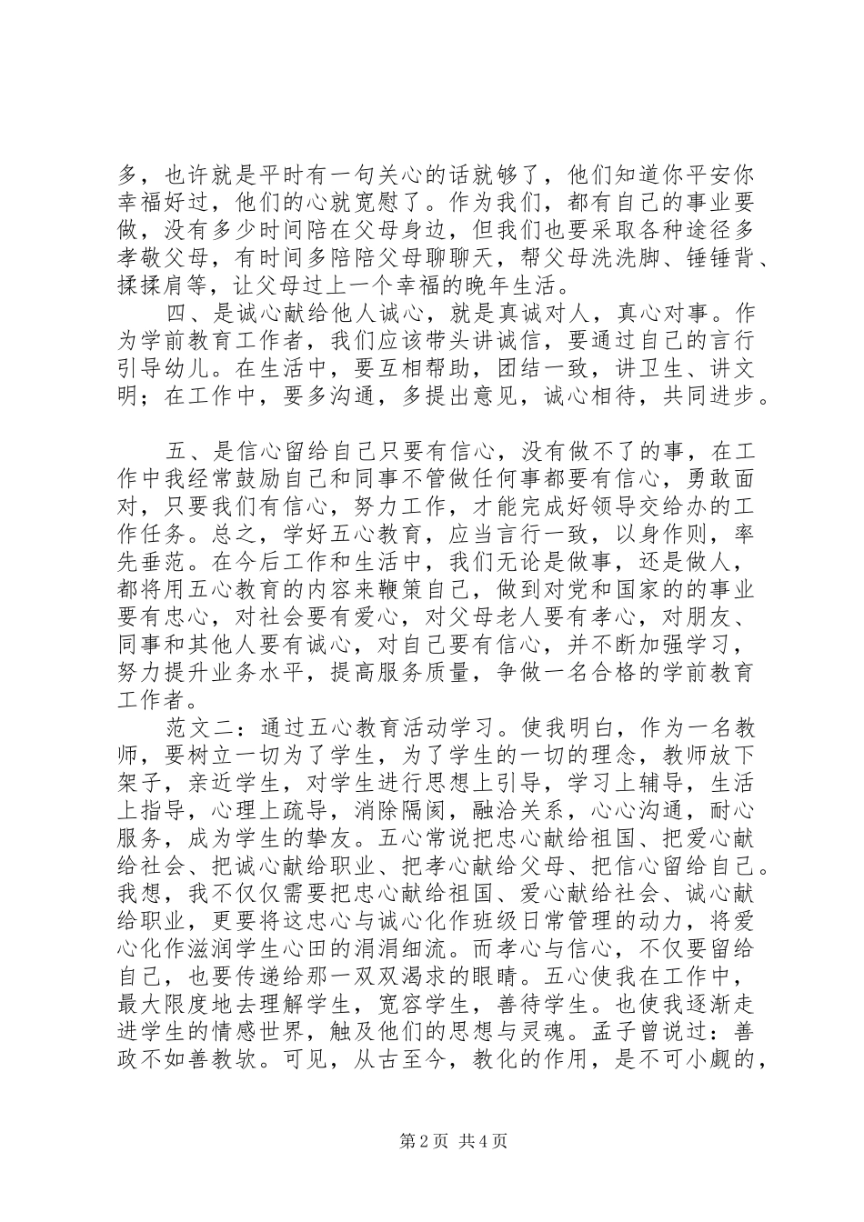 五心教育心得体会范文精选_第2页