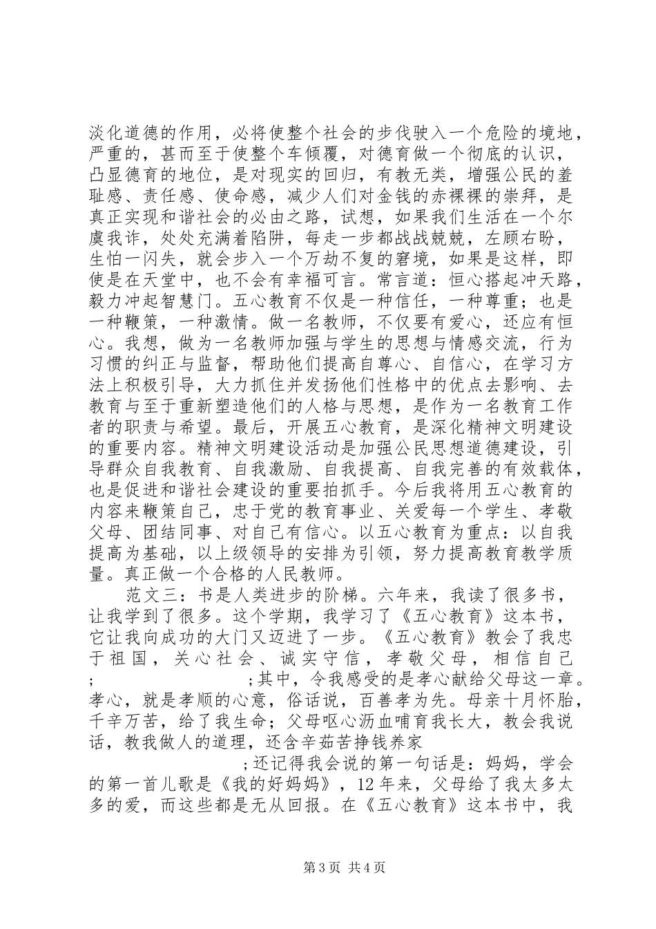 五心教育心得体会范文精选_第3页