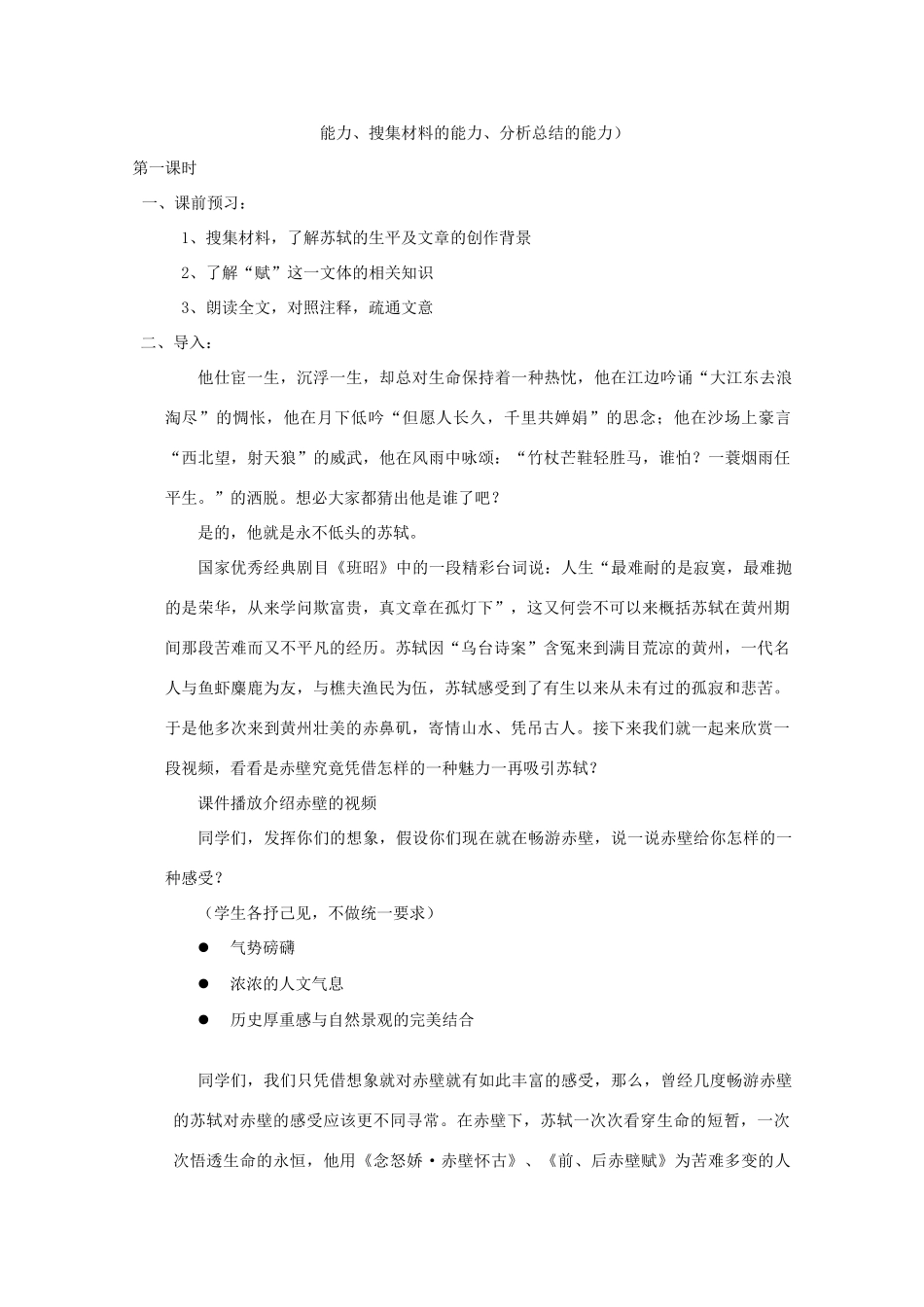 高中语文 6 前赤壁赋教案1 北师大版必修4-北师大版高中必修4语文教案_第2页