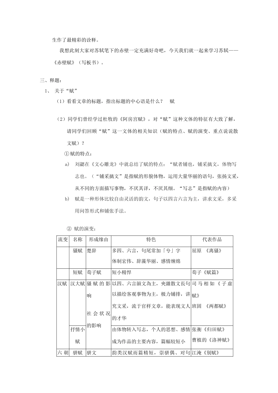 高中语文 6 前赤壁赋教案1 北师大版必修4-北师大版高中必修4语文教案_第3页