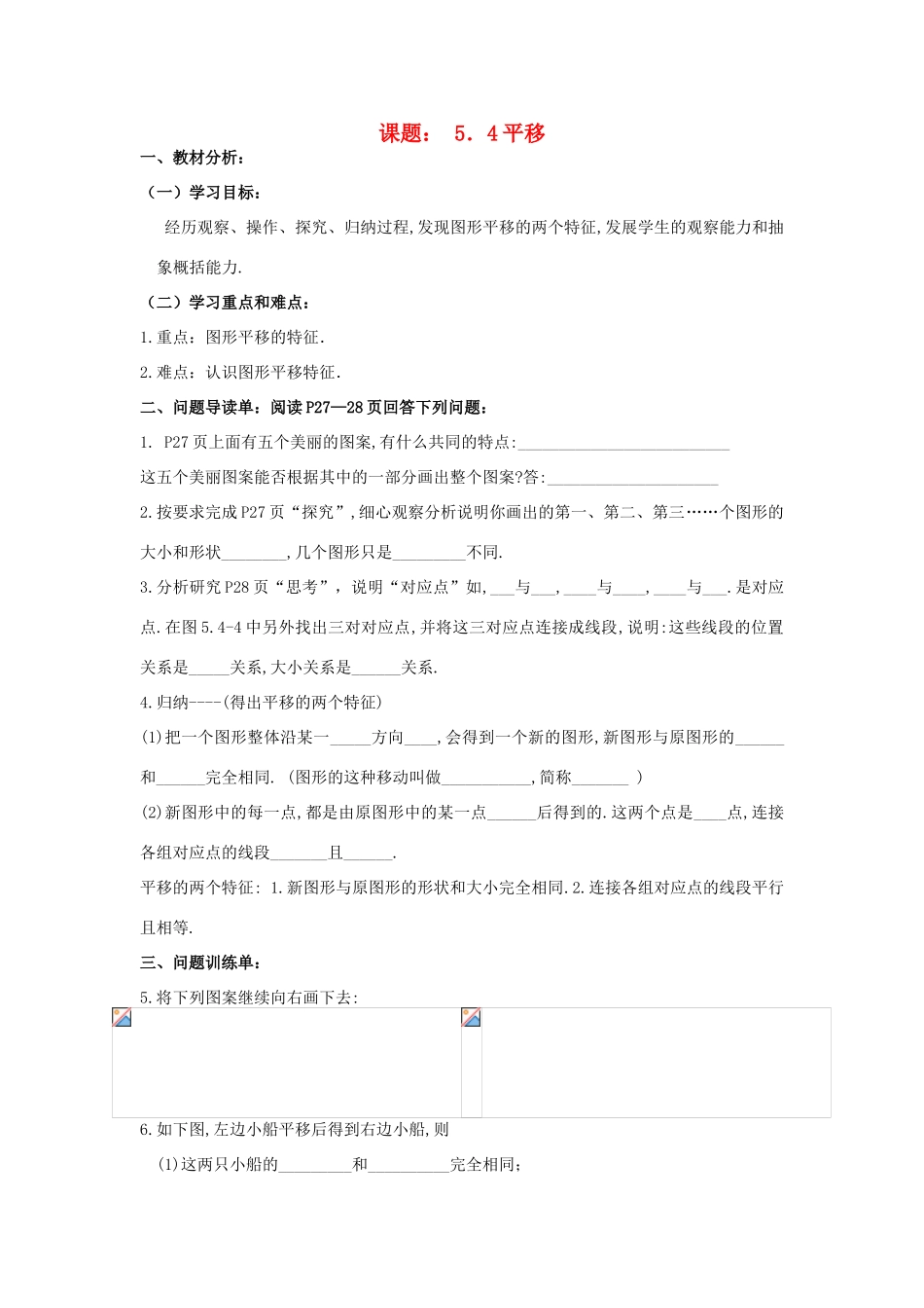 重庆市云阳盛保初级中学七年级数学下册 5.4平移（1）教案 新人教版_第1页