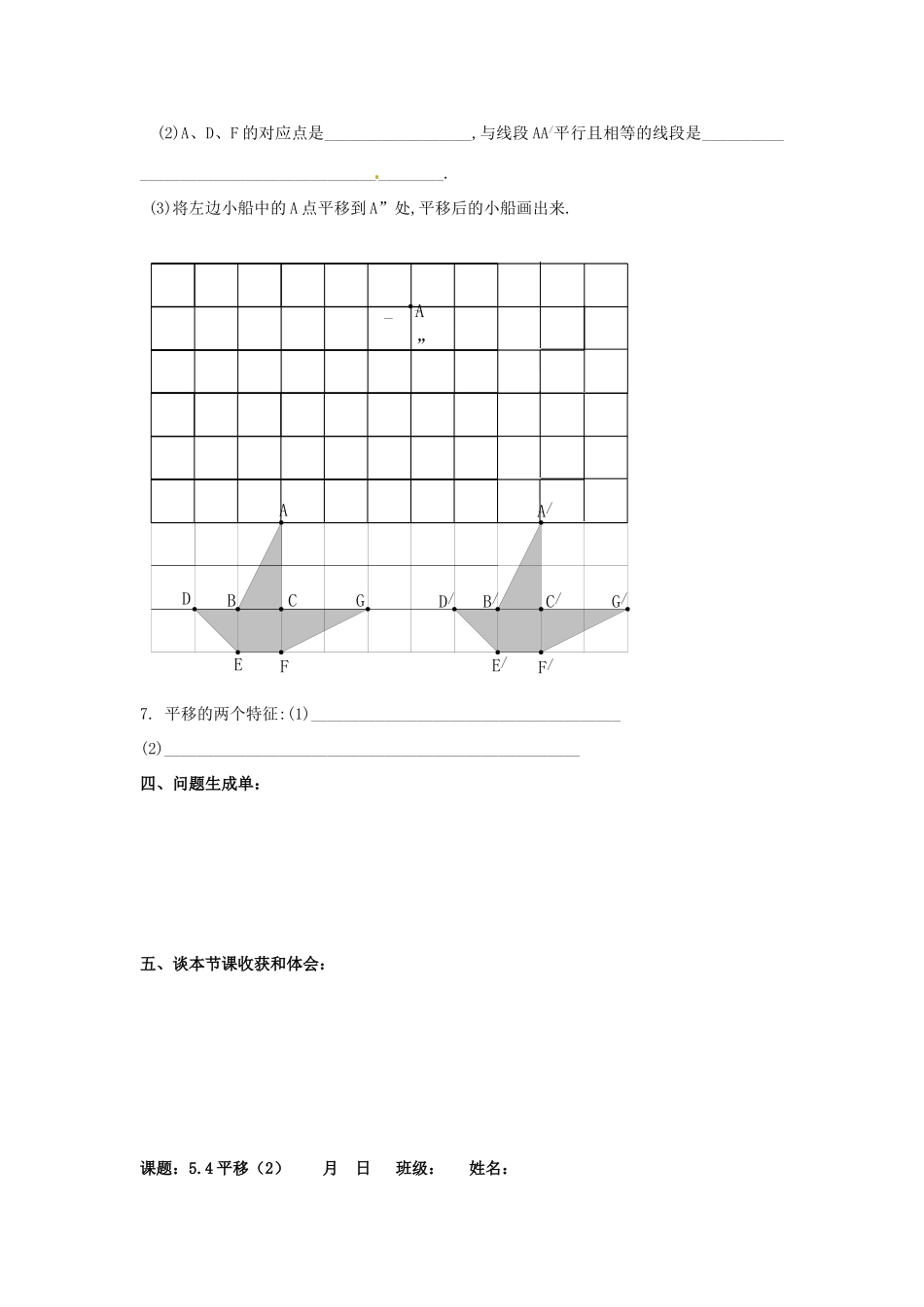 重庆市云阳盛保初级中学七年级数学下册 5.4平移（1）教案 新人教版_第2页
