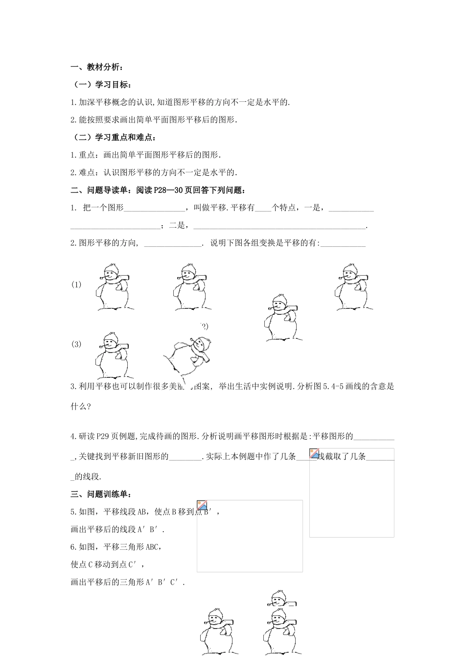 重庆市云阳盛保初级中学七年级数学下册 5.4平移（1）教案 新人教版_第3页