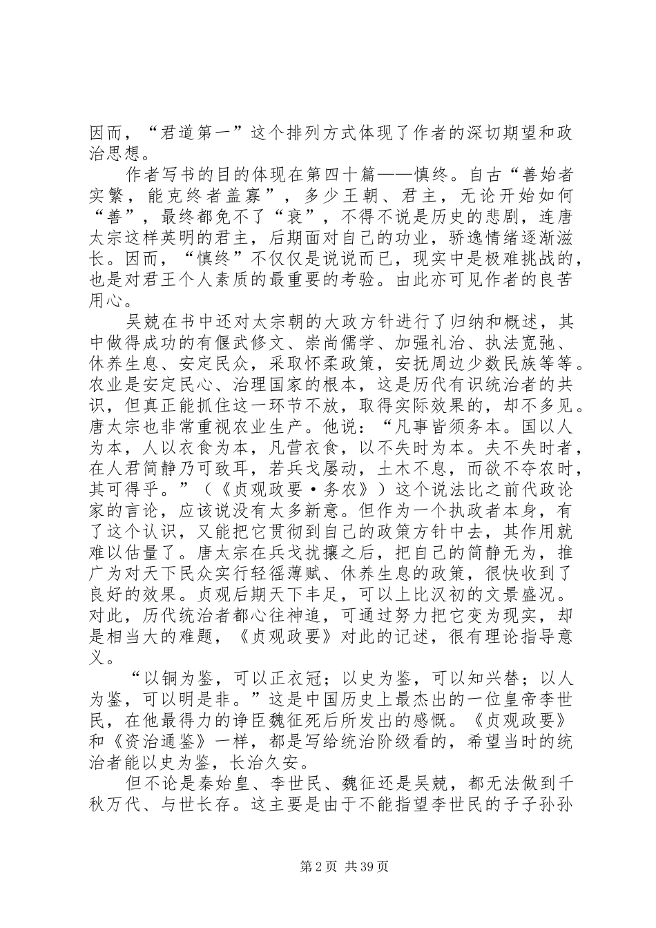 读贞观政要有感_第2页