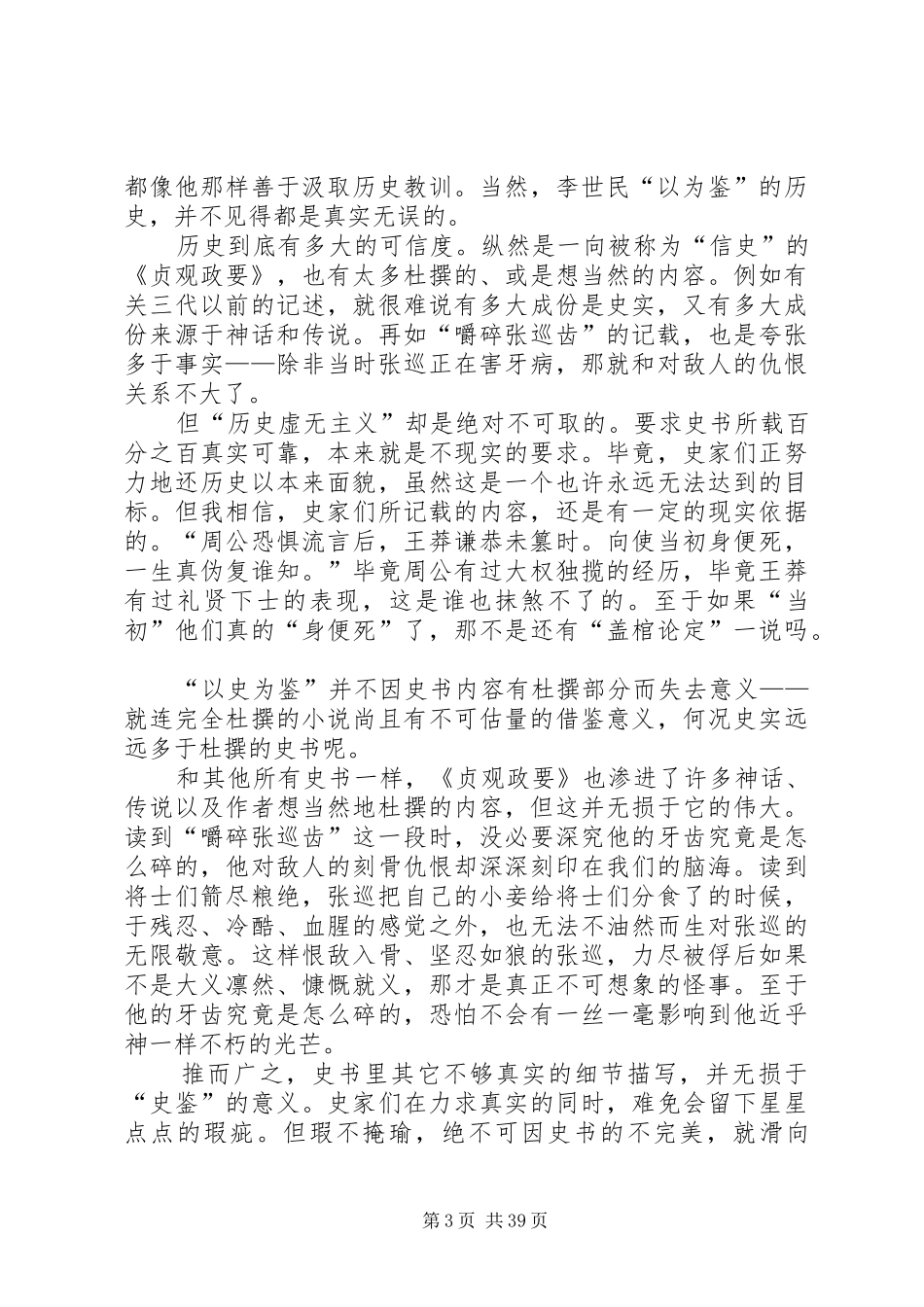 读贞观政要有感_第3页