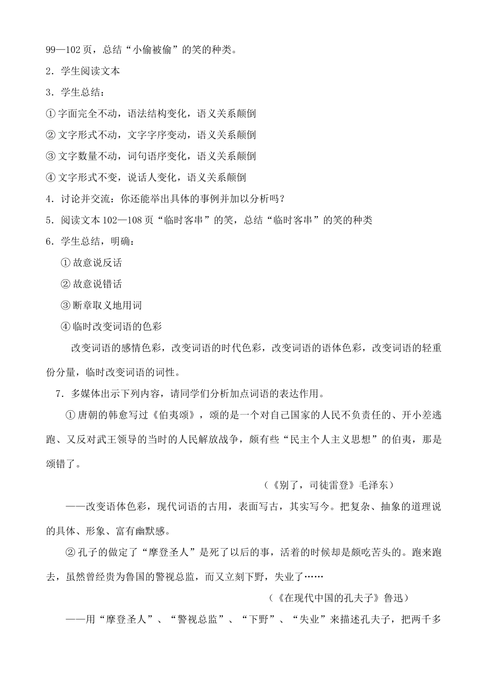 高中语文 第7单元 语言创造的“笑” 第二学时教案 鲁教版选修《语言的运用》_第2页