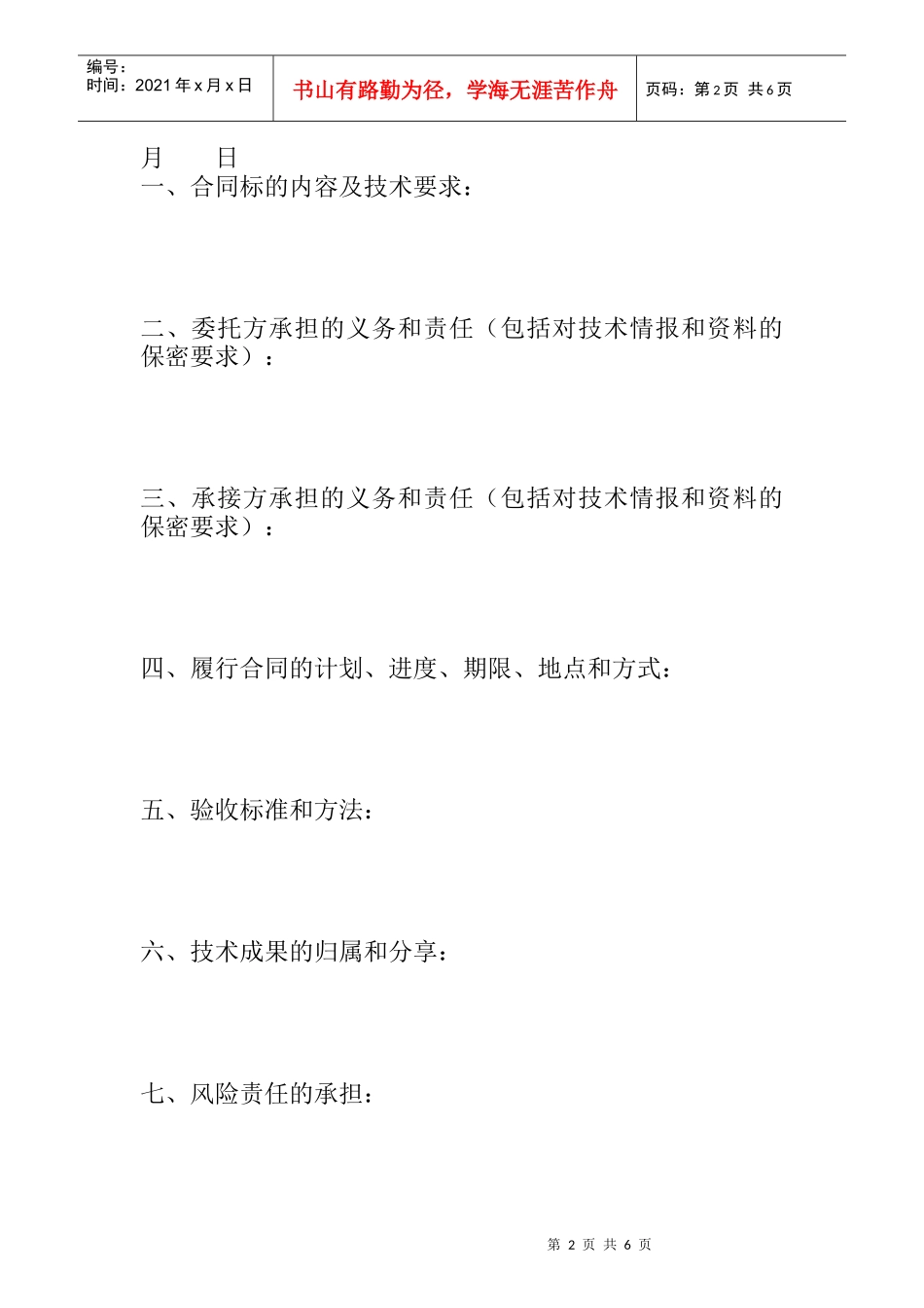 技术开发合同（二）_第2页