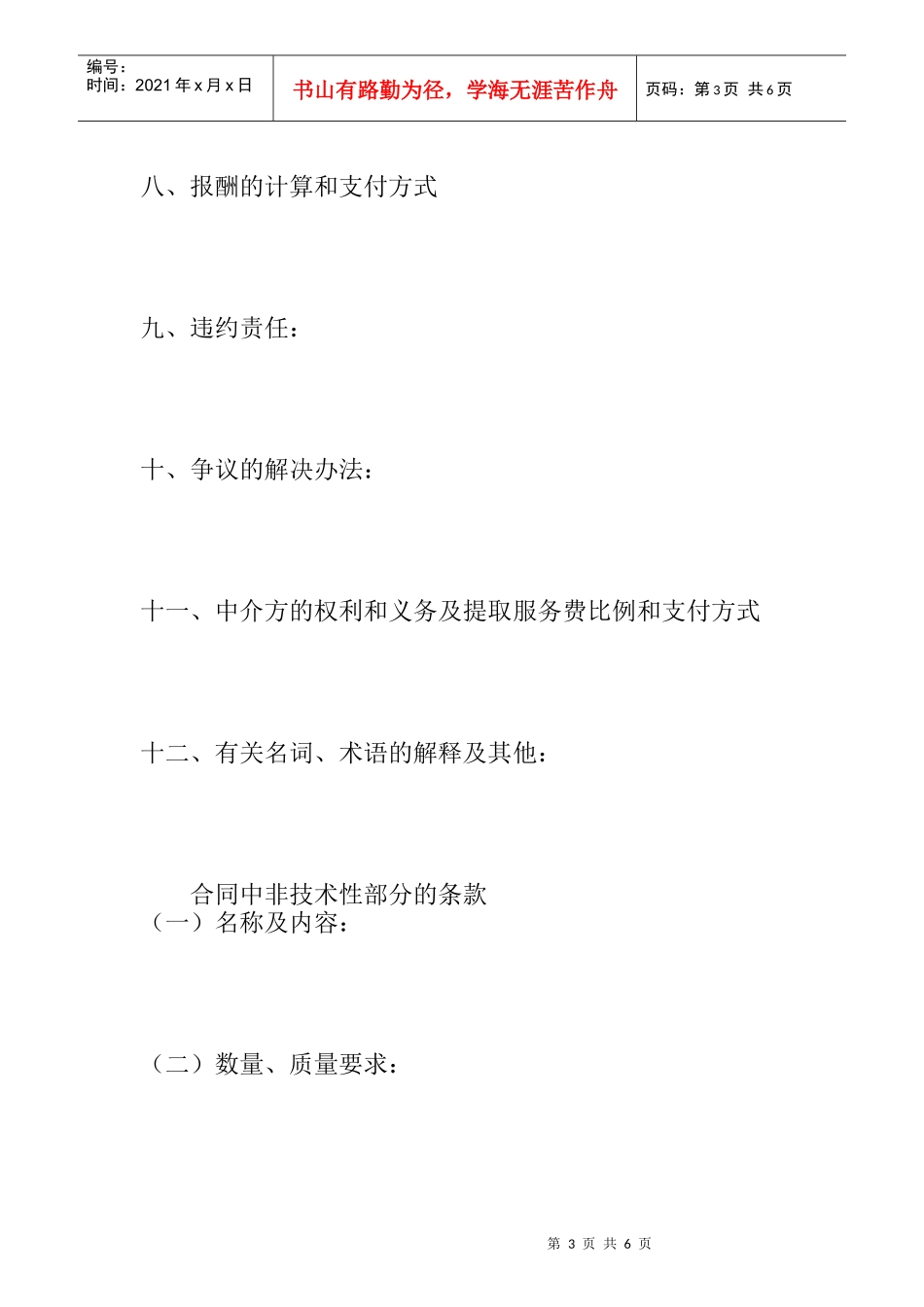 技术开发合同（二）_第3页