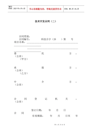 技术开发合同（二）