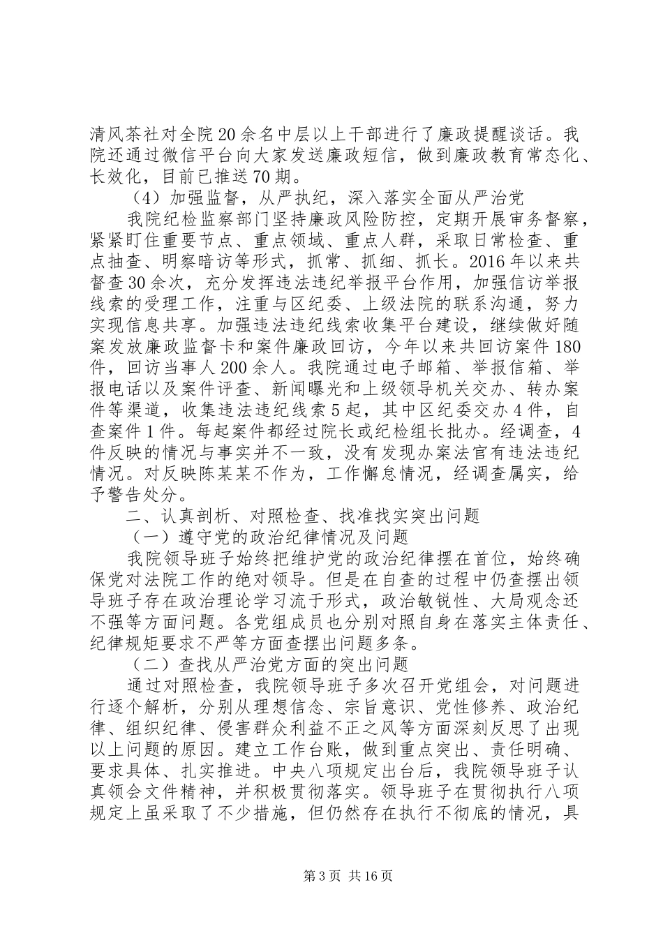 法院党的政治建设体会_第3页