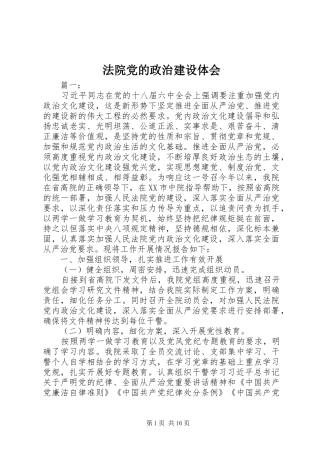 法院党的政治建设体会