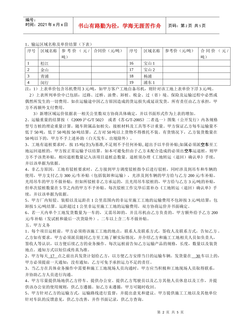 汽车运输合同范本_第2页