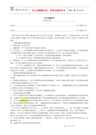 汽车运输合同范本