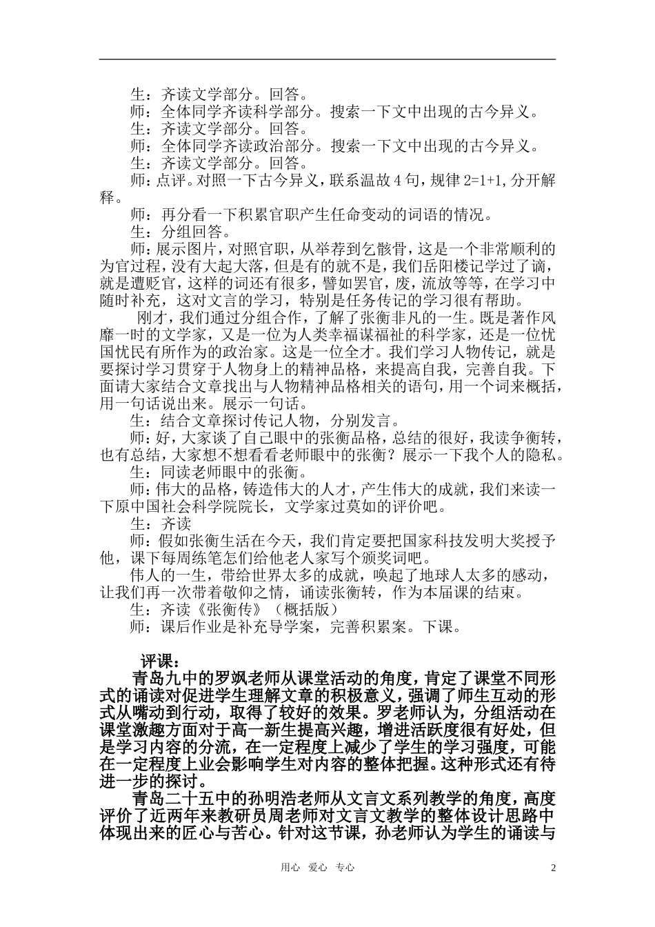 高中语文《15.张衡传》教学简录 新人教版必修4_第2页