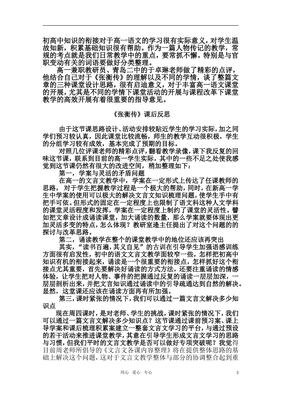 高中语文《15.张衡传》教学简录 新人教版必修4_第3页