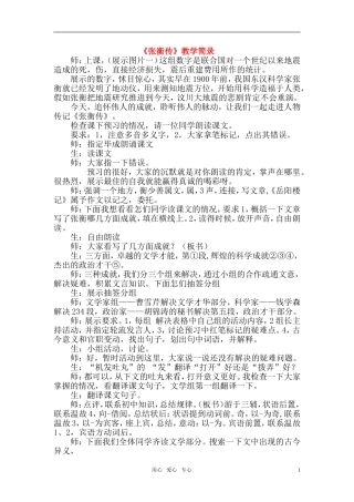 高中语文《15.张衡传》教学简录 新人教版必修4