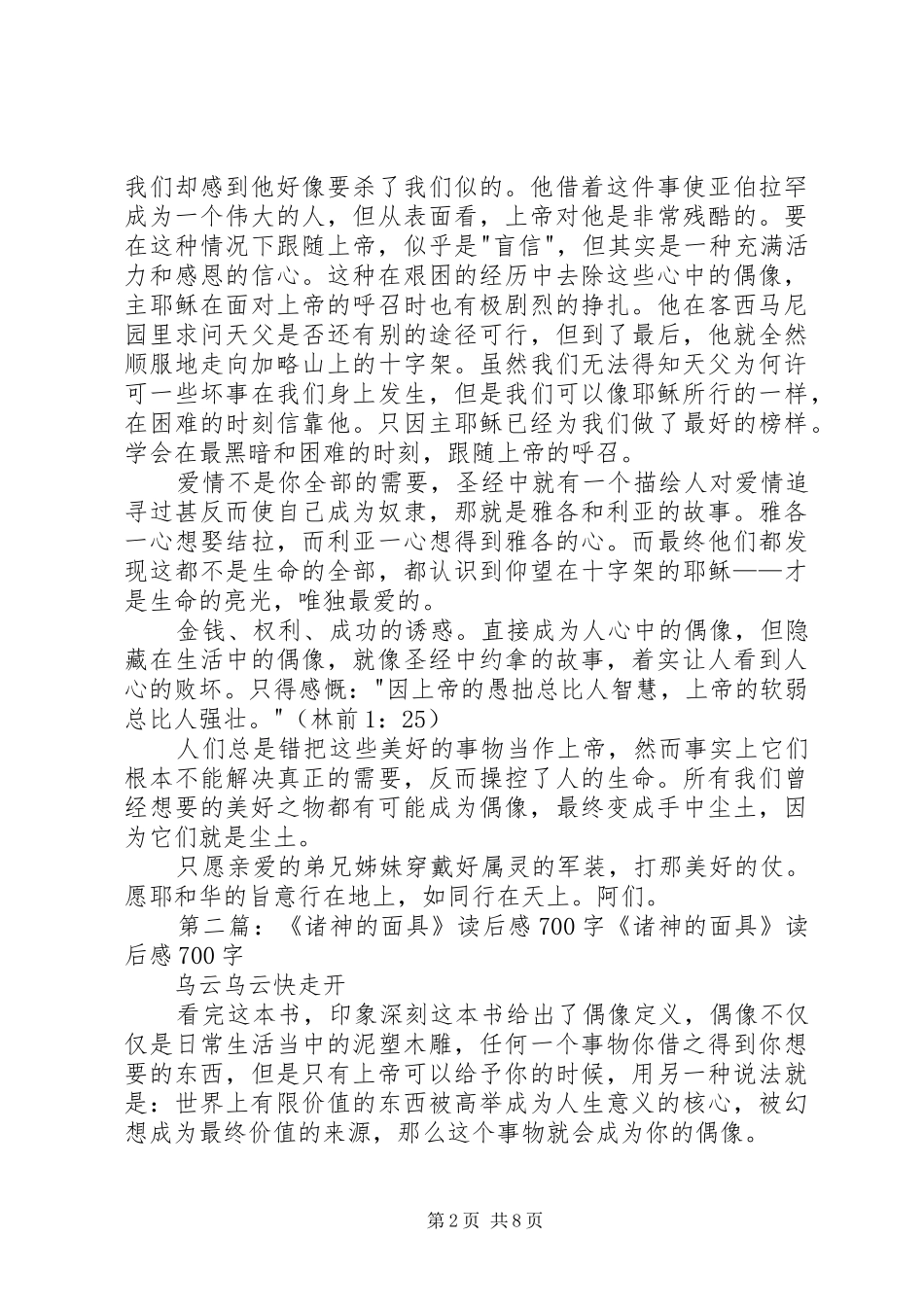 读《诸神的面具》有感_第2页