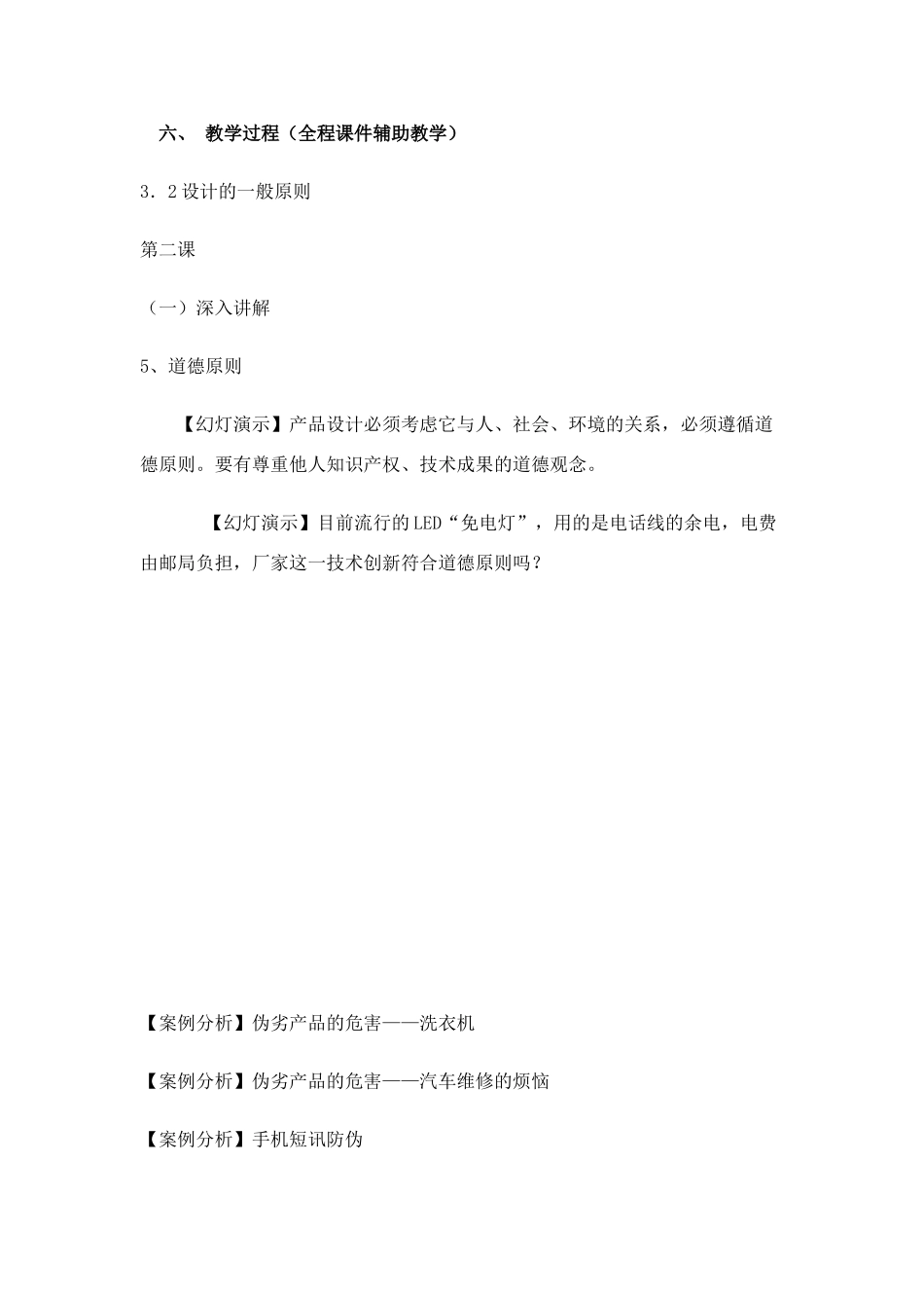 高中通用技术 3.2 设计的一般原则教案 苏教版必修1_第3页