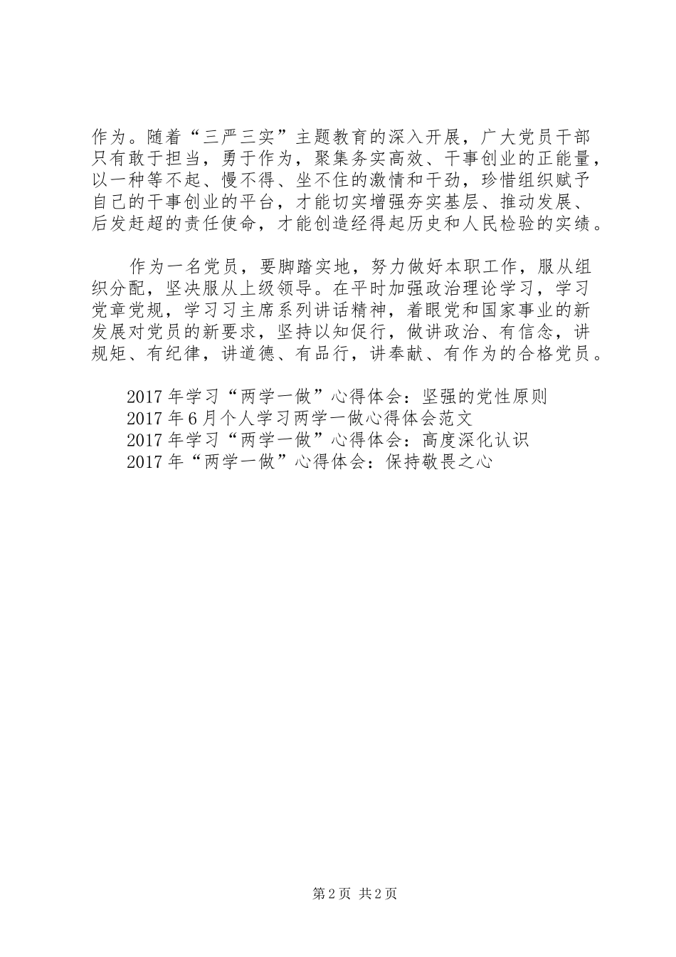 XX年党员学习“两学一做”心得体会：本职工作_第2页