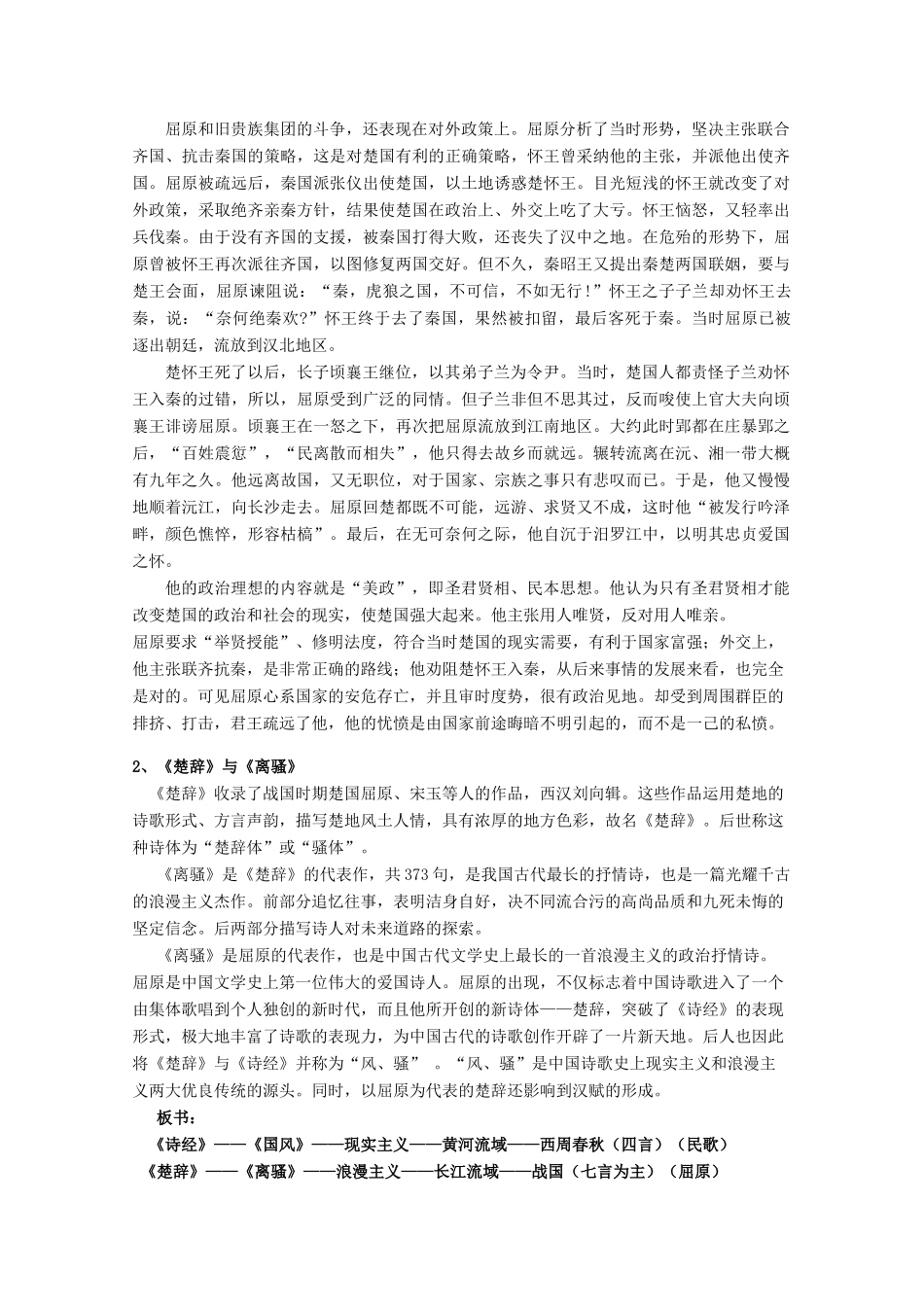 高中语文 第二单元之《离骚（节选）》教案 新人教版必修2_第2页