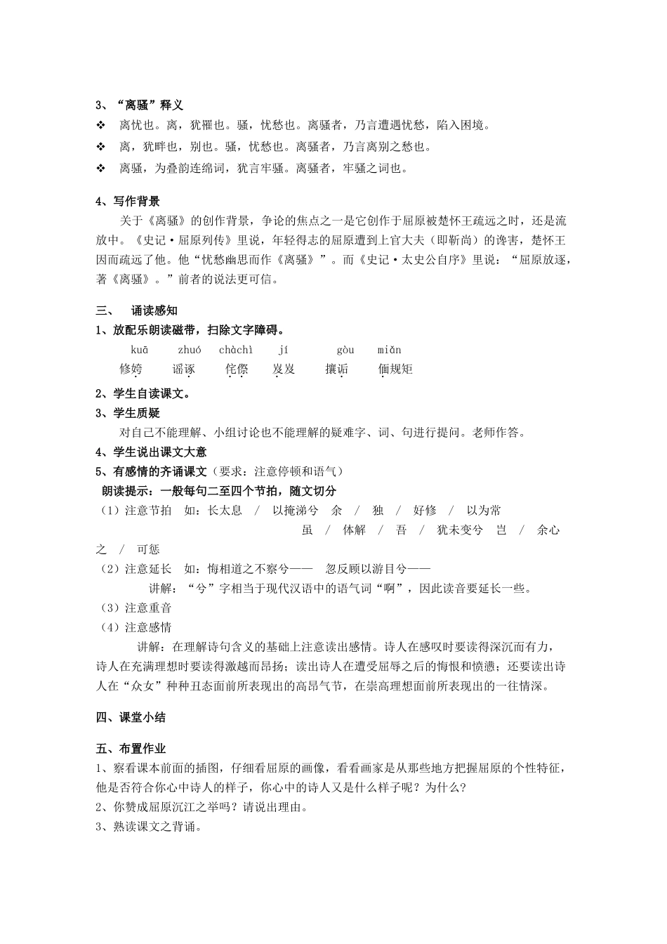 高中语文 第二单元之《离骚（节选）》教案 新人教版必修2_第3页