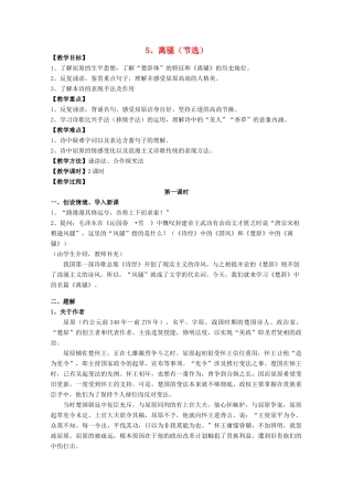 高中语文 第二单元之《离骚（节选）》教案 新人教版必修2