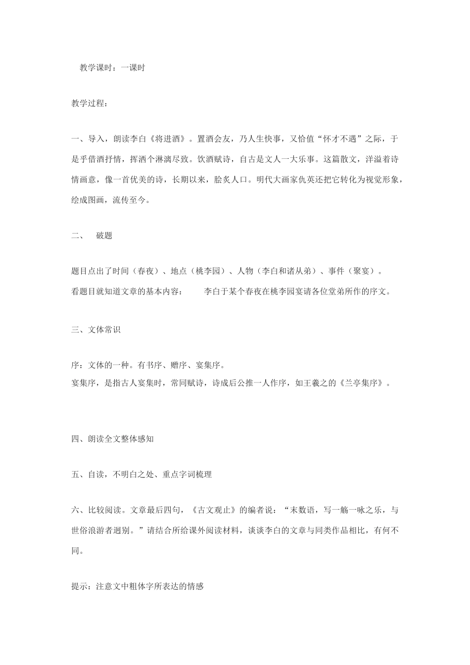 初中语文《春夜宴诸从弟桃园序》教案1全国通用_第2页