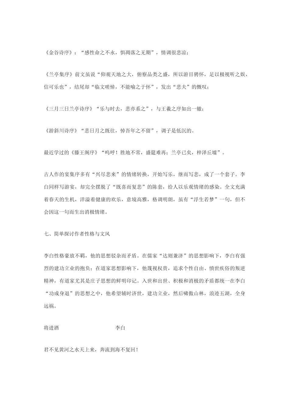 初中语文《春夜宴诸从弟桃园序》教案1全国通用_第3页
