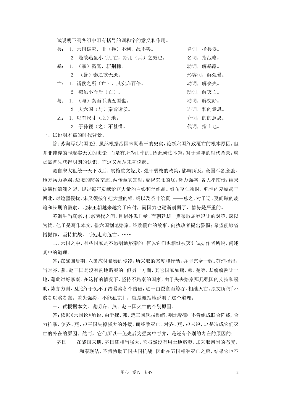 高中语文 第五单元之《六国论》教案 人教版第三册_第2页