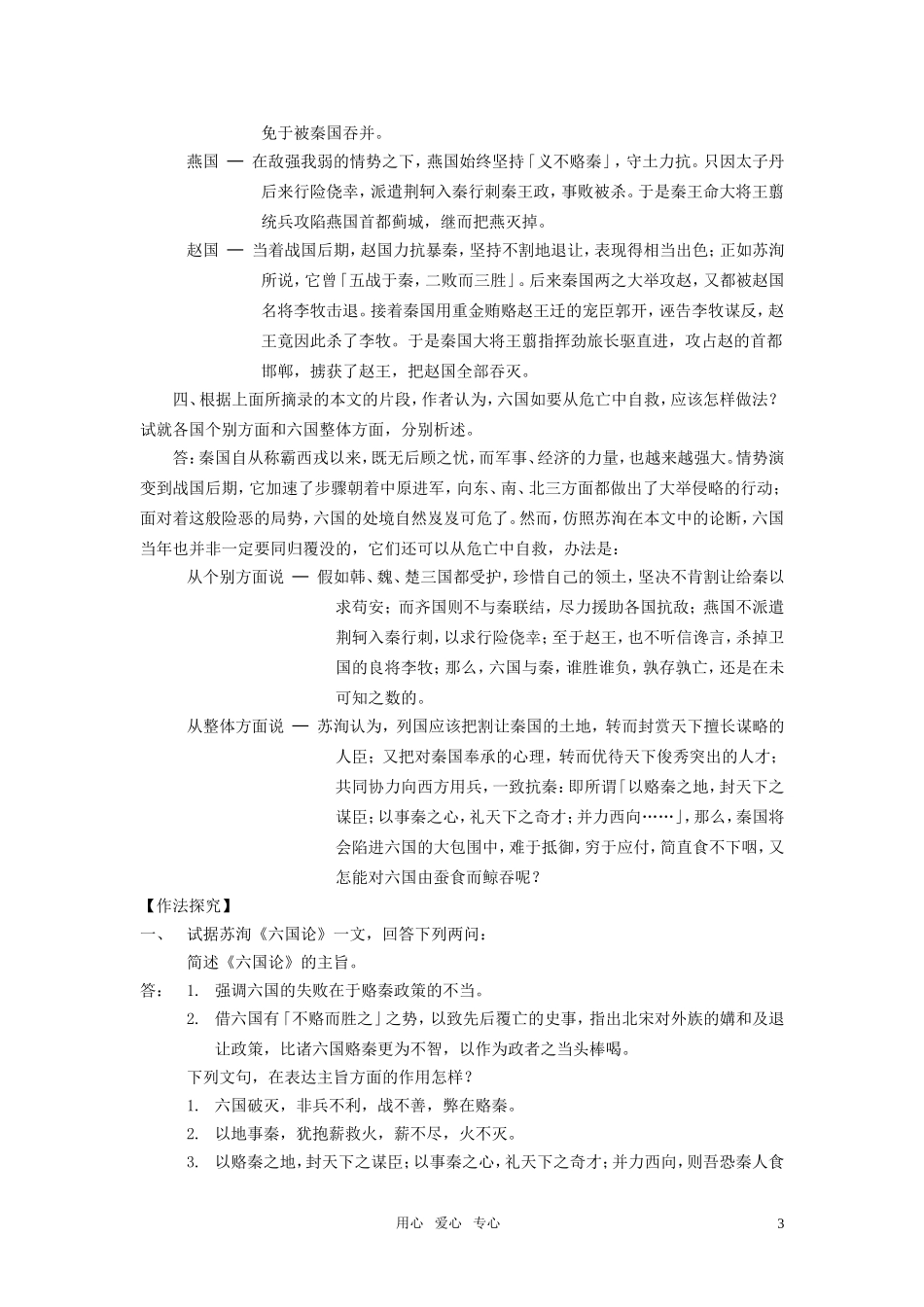 高中语文 第五单元之《六国论》教案 人教版第三册_第3页