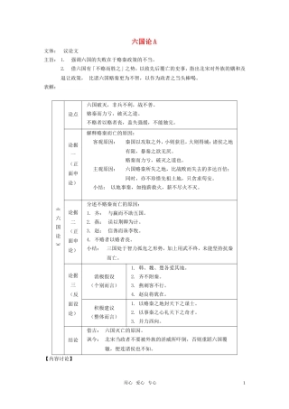 高中语文 第五单元之《六国论》教案 人教版第三册