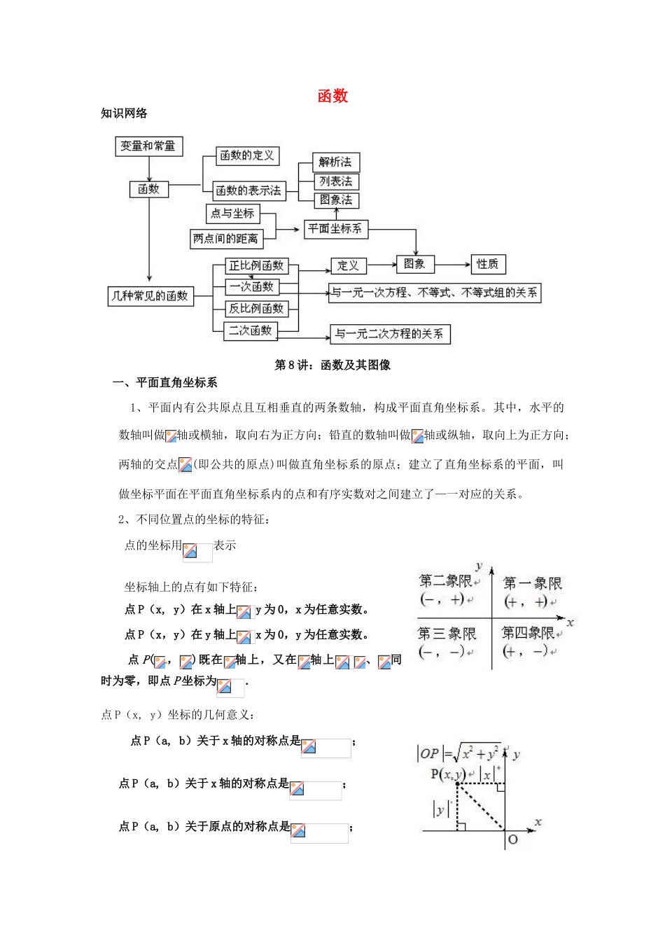 新疆乌鲁木齐县第一中学初中数学《函数定义》教案 _第1页