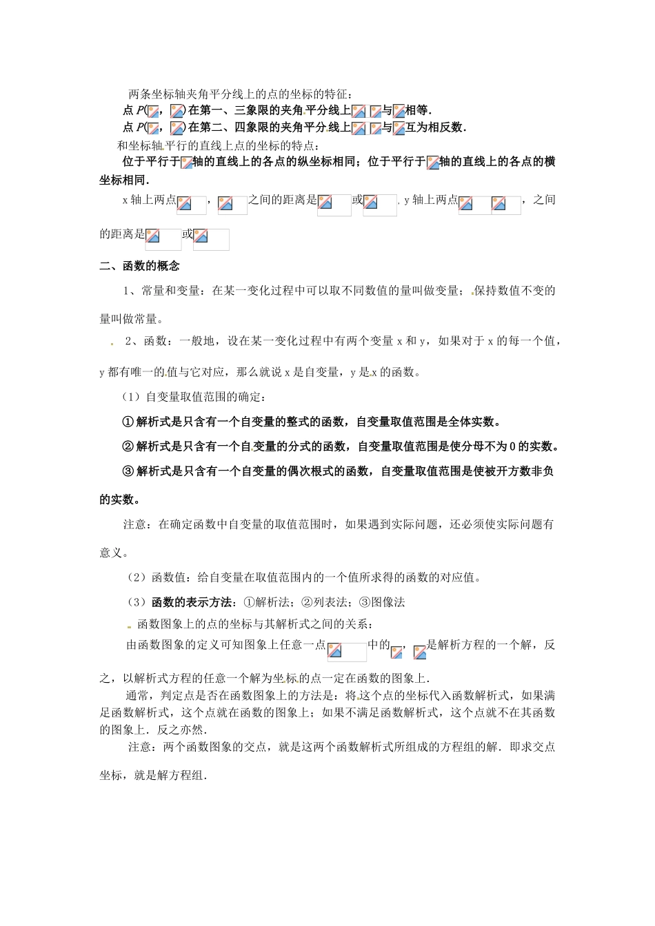 新疆乌鲁木齐县第一中学初中数学《函数定义》教案 _第2页