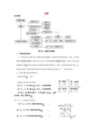 新疆乌鲁木齐县第一中学初中数学《函数定义》教案 